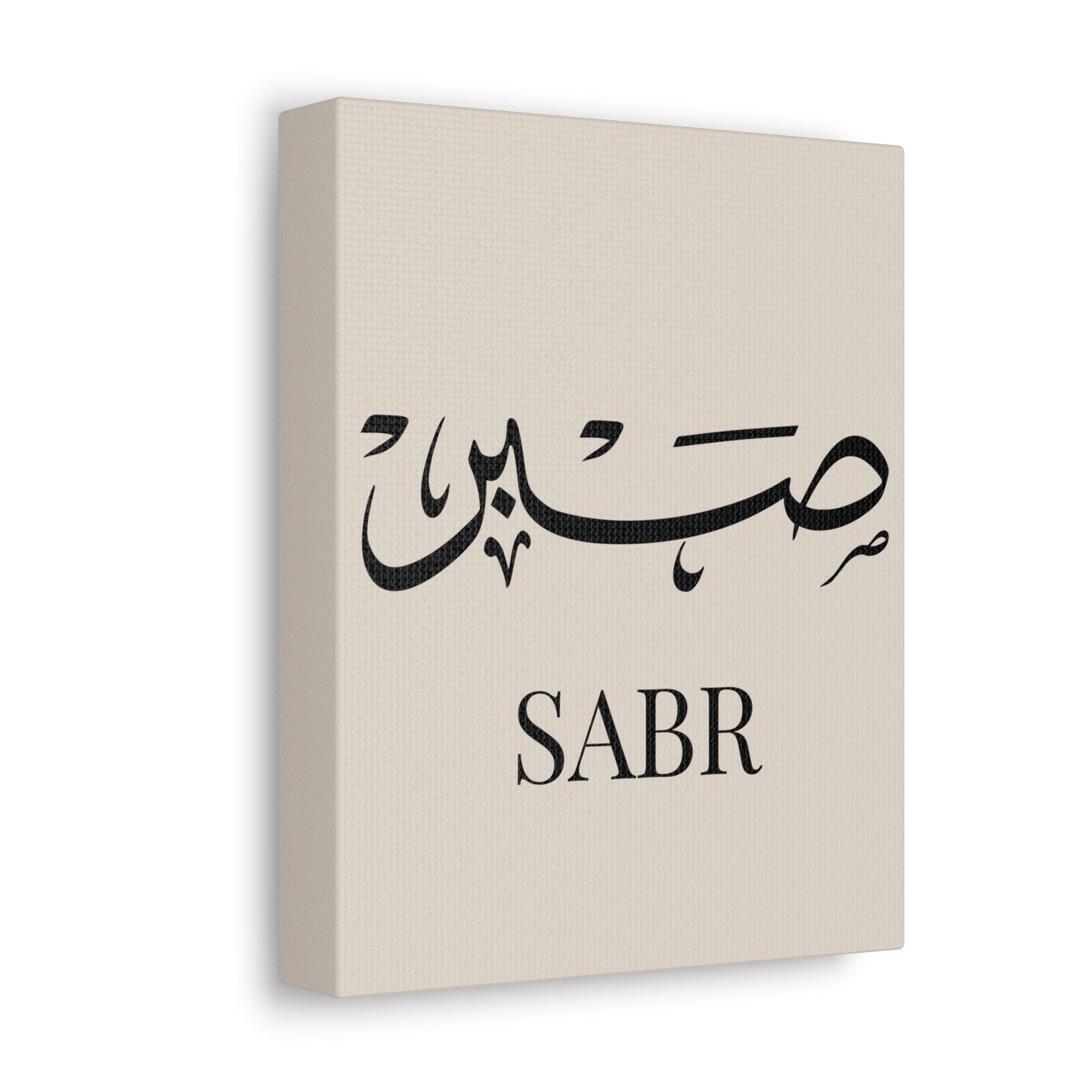 Toile Murale Sabr - Edition Beige