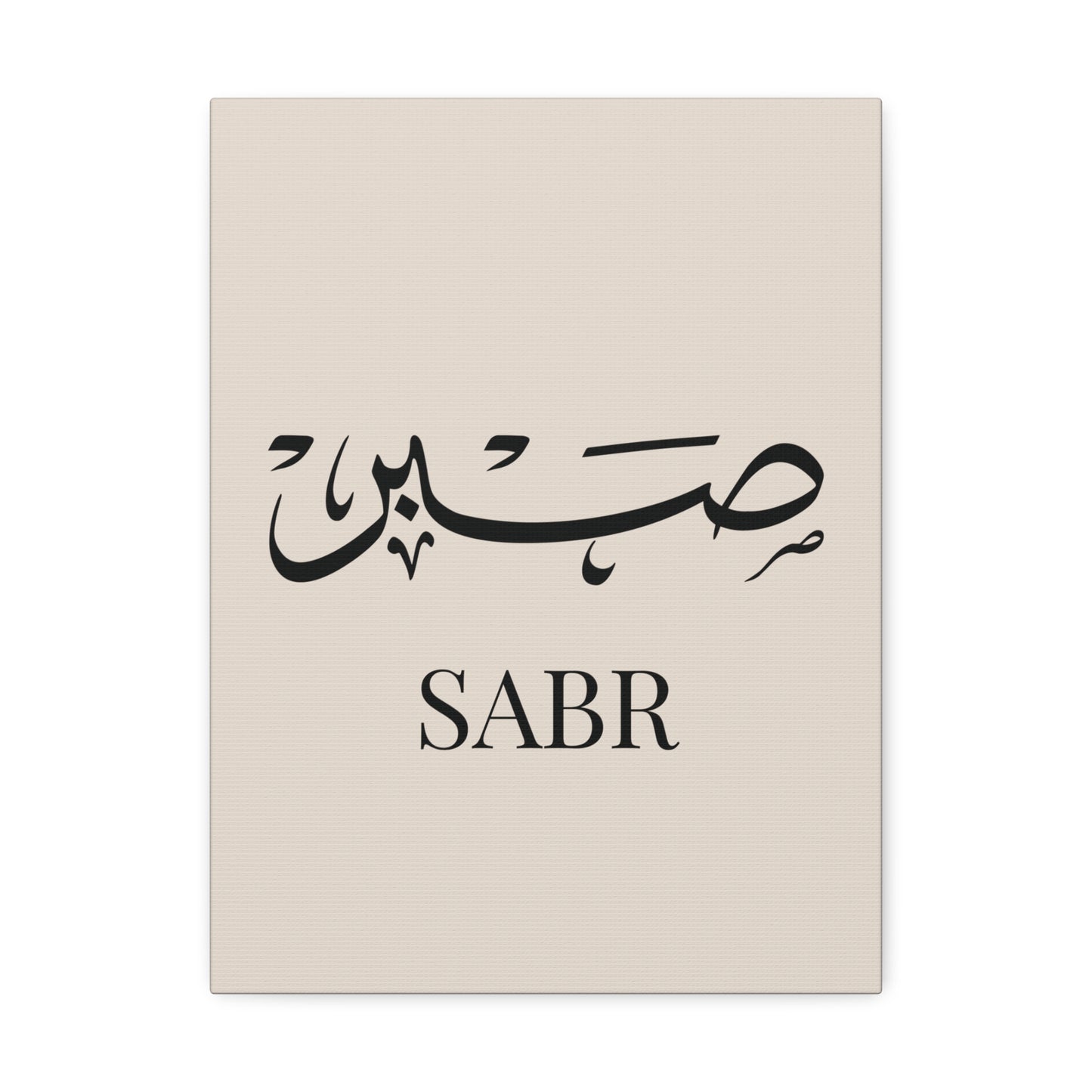 Toile Murale Sabr - Edition Beige