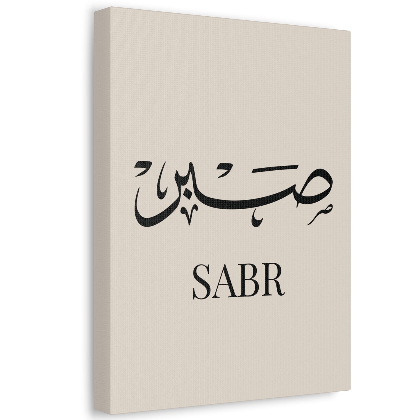 Toile Murale Sabr - Edition Beige